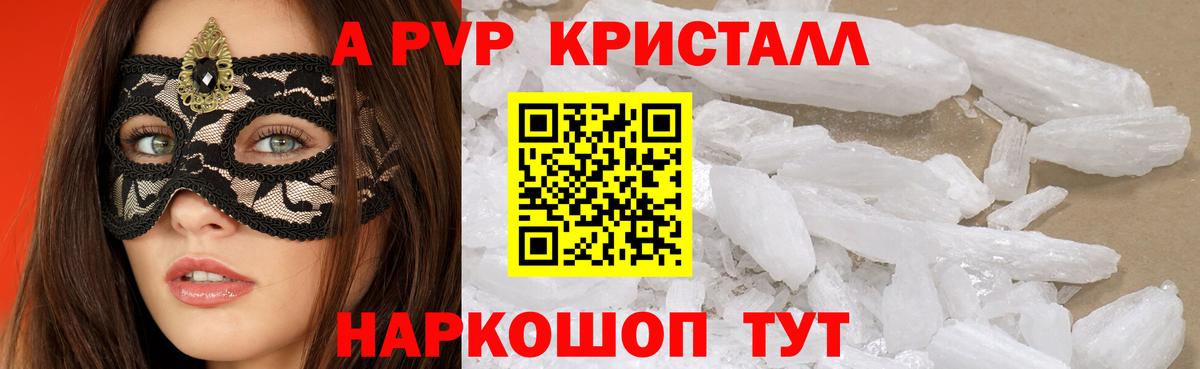 А ПВП кристаллы  Alpha-PVP  Вход с VPN  Армавир  A PVP мука 