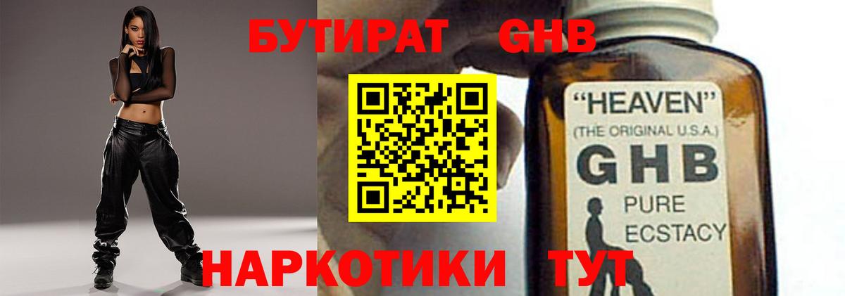 Бутират бутандиол Армавир