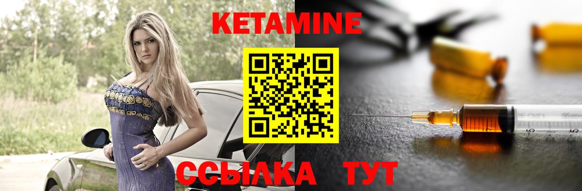 КЕТАМИН ketamine  Вход с VPN  Армавир 