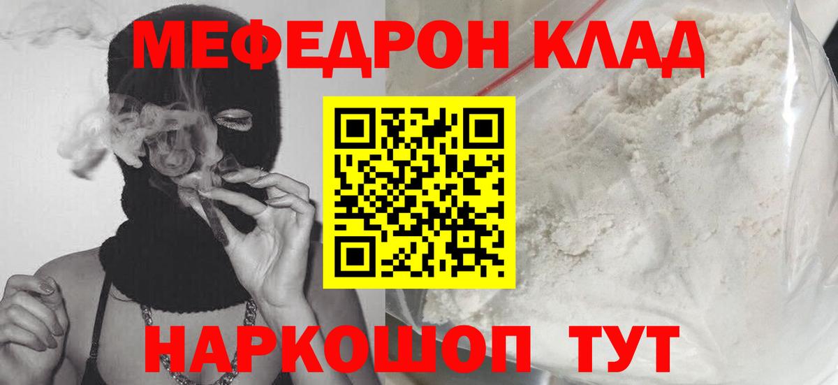 Меф мяу мяу  Армавир