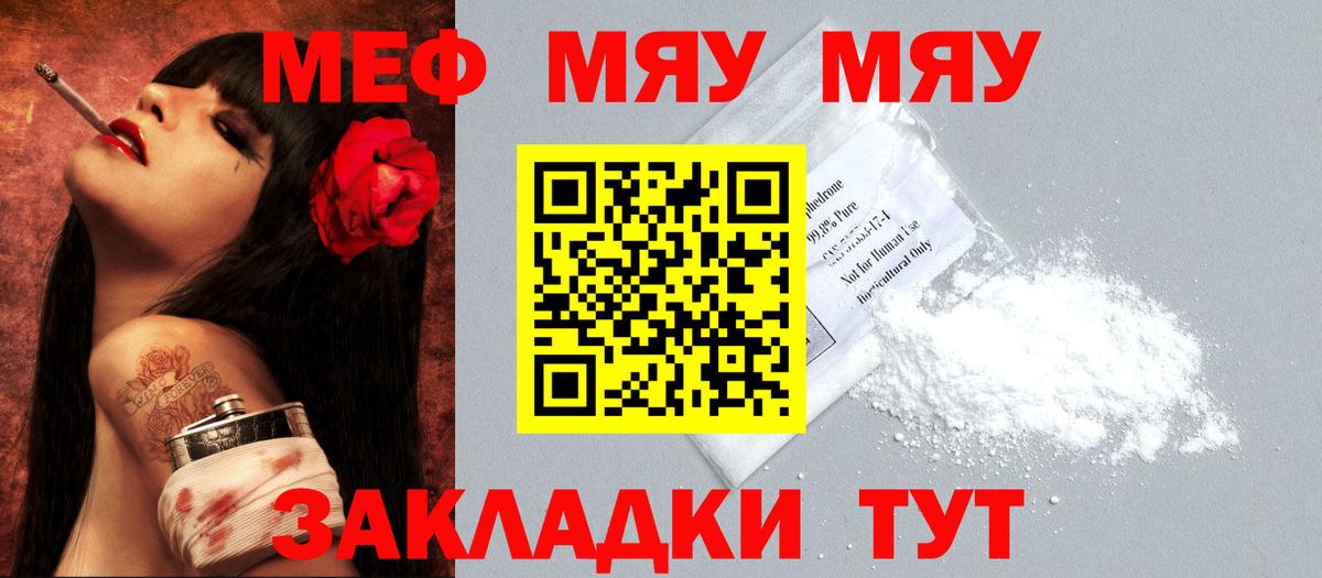 МЯУ-МЯУ  МЯУ-МЯУ mephedrone  Армавир  Мефедрон  МЕФ мука  Вход с VPN 