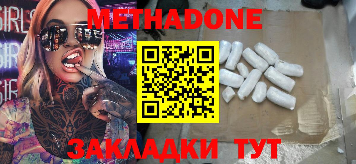 МЕТАДОН белоснежный Армавир
