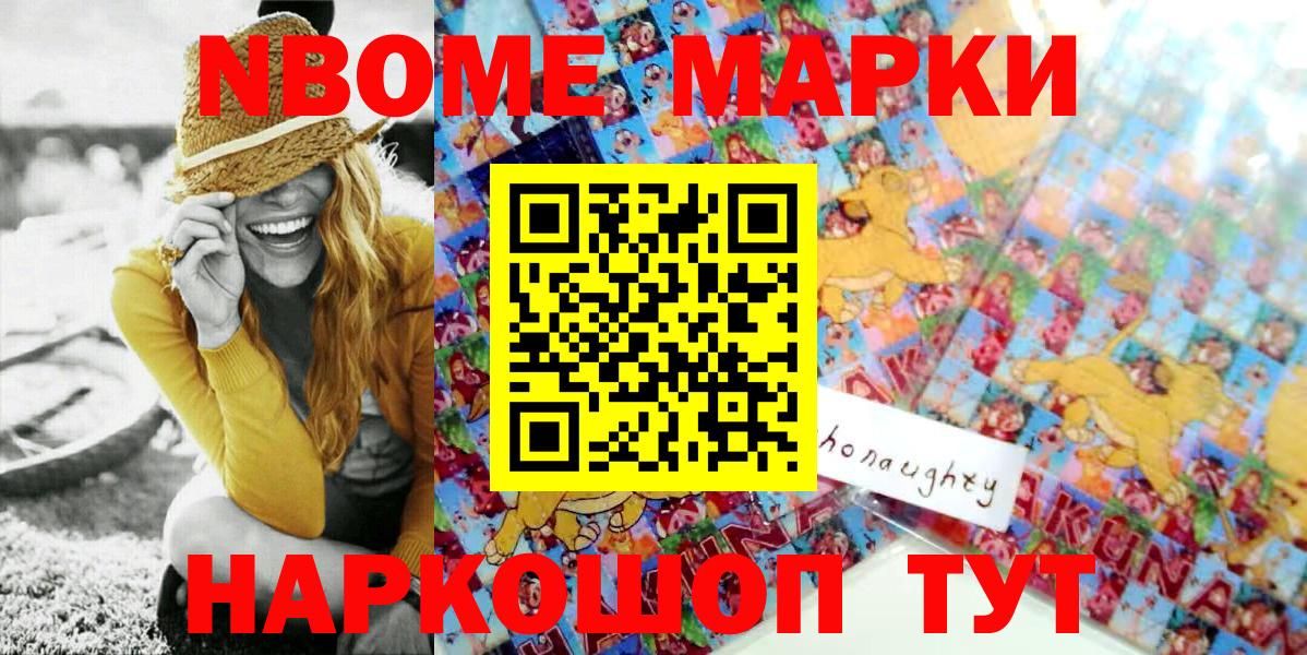Марки 25I-NBOMe 1,8мг Армавир